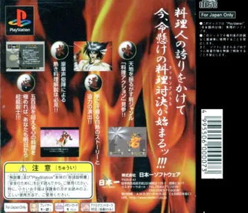 Honoo no Ryourinin - Cooking Fighter Hao (JP) box cover back